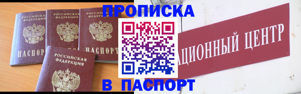 прописка ребенка в Боброве