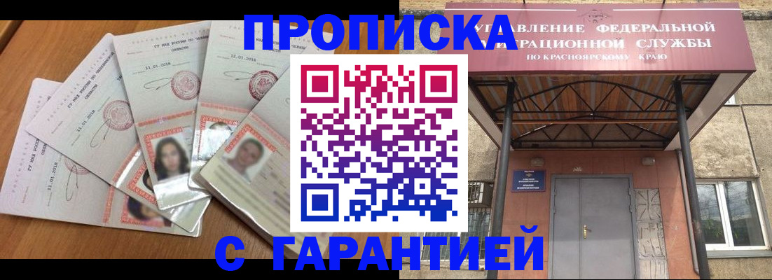 временная регистрация для всех в Боброве