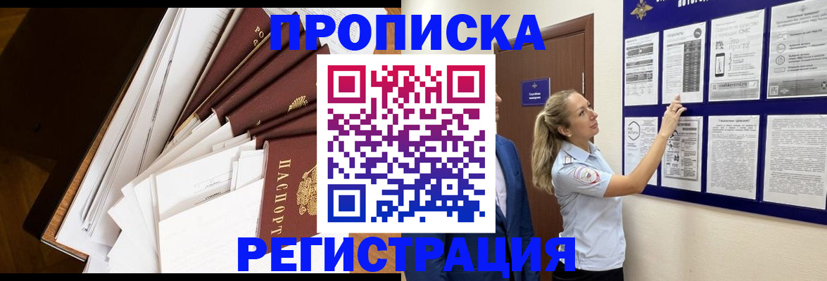 помощь с пропиской в паспорт в Боброве